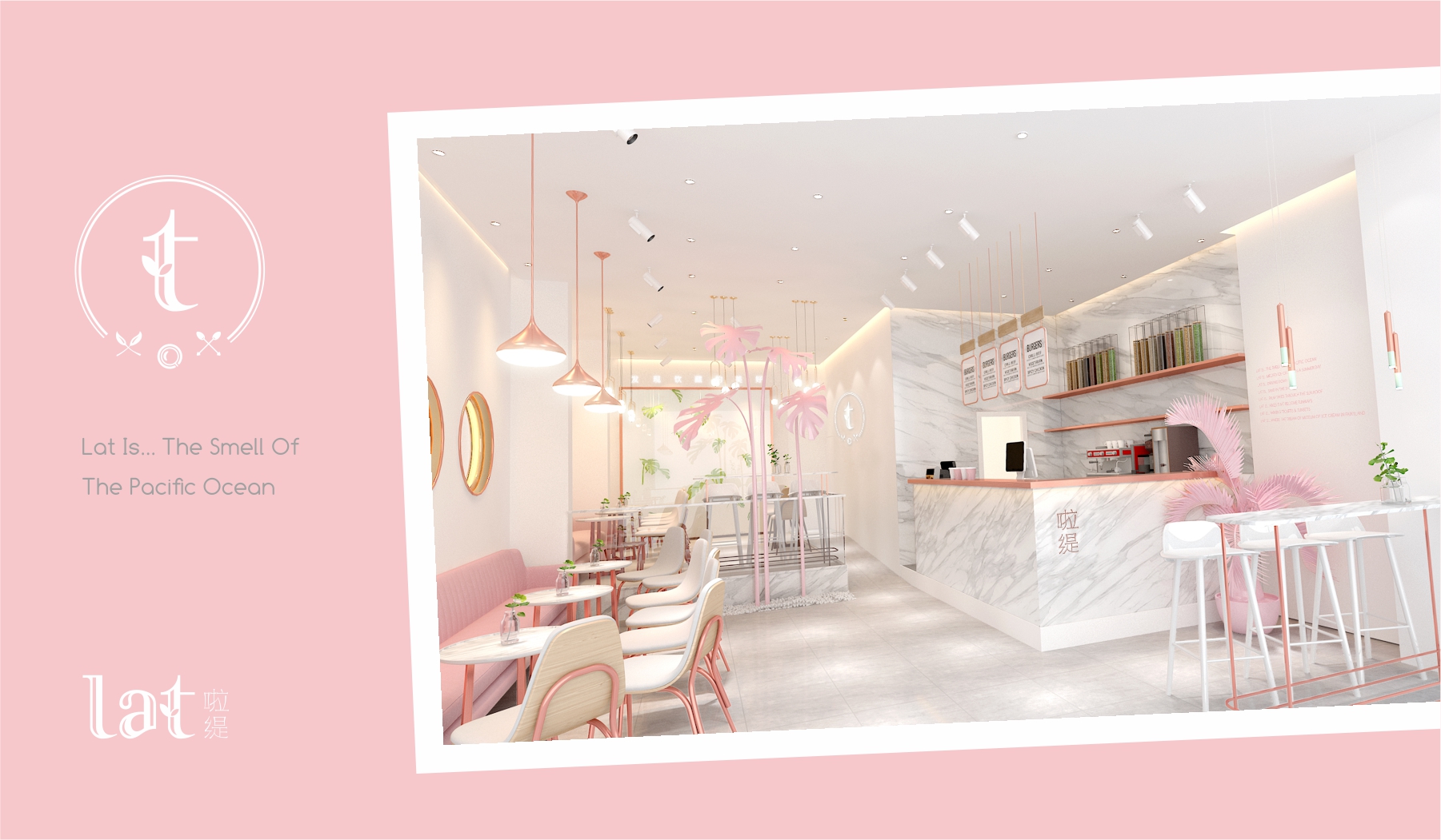 东莞茶饮品牌空间策划设计——啦缇小清新奶茶店空间设计