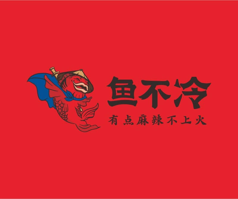 雁山鱼不冷冷锅鱼餐饮品牌命名_广州餐饮空间设计_广州餐饮品牌策划_餐厅品牌形象设计