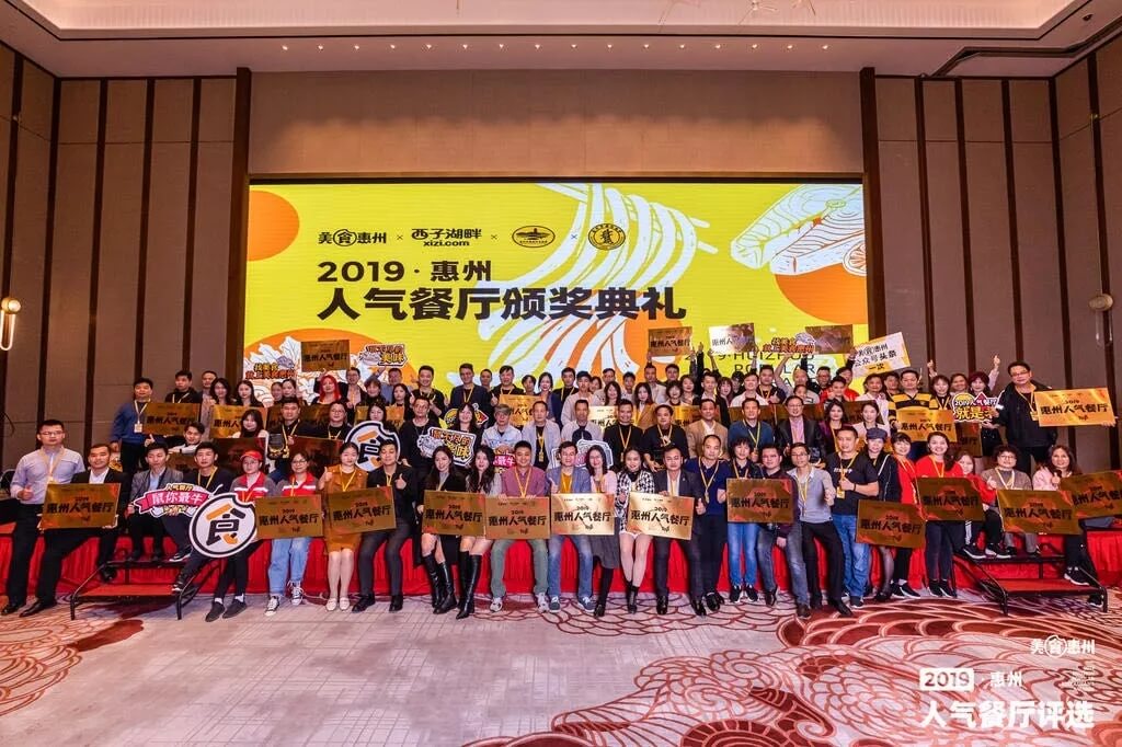 雁山2019惠州人气餐厅评选餐赢计黄星应邀做主题演讲！